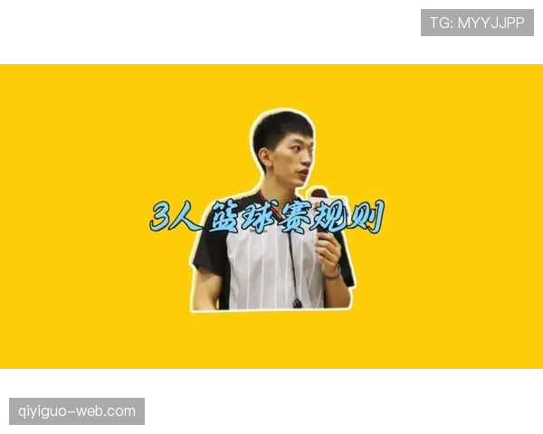 官方篮球暂停规则详解：种类、时长与使用时机