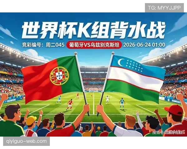 乌兹别克斯坦对葡萄牙回顾：0-5失利影响出线希望